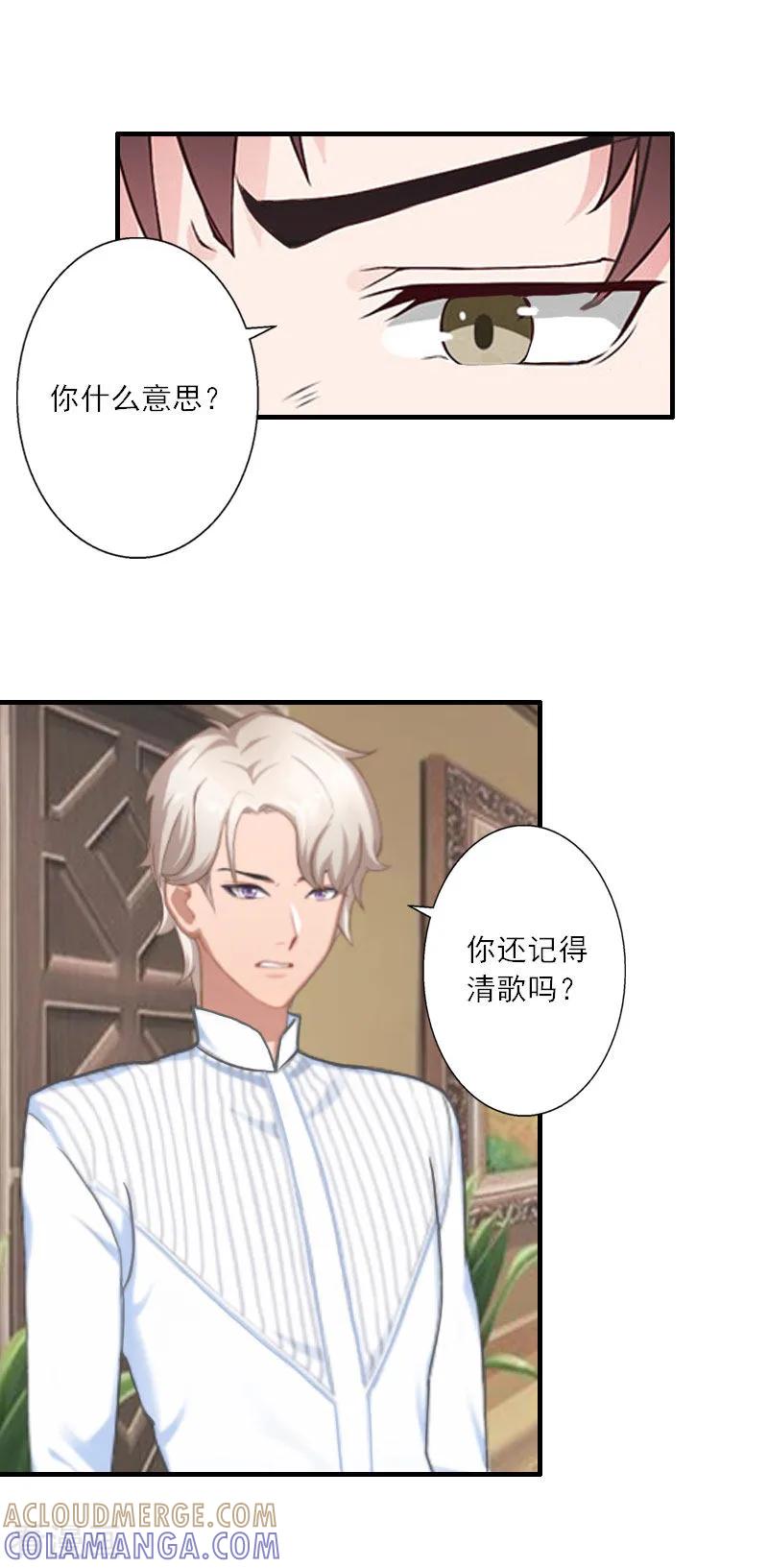 《慕少蜜宠：前妻在上》第17话 得知她的消息 第19页