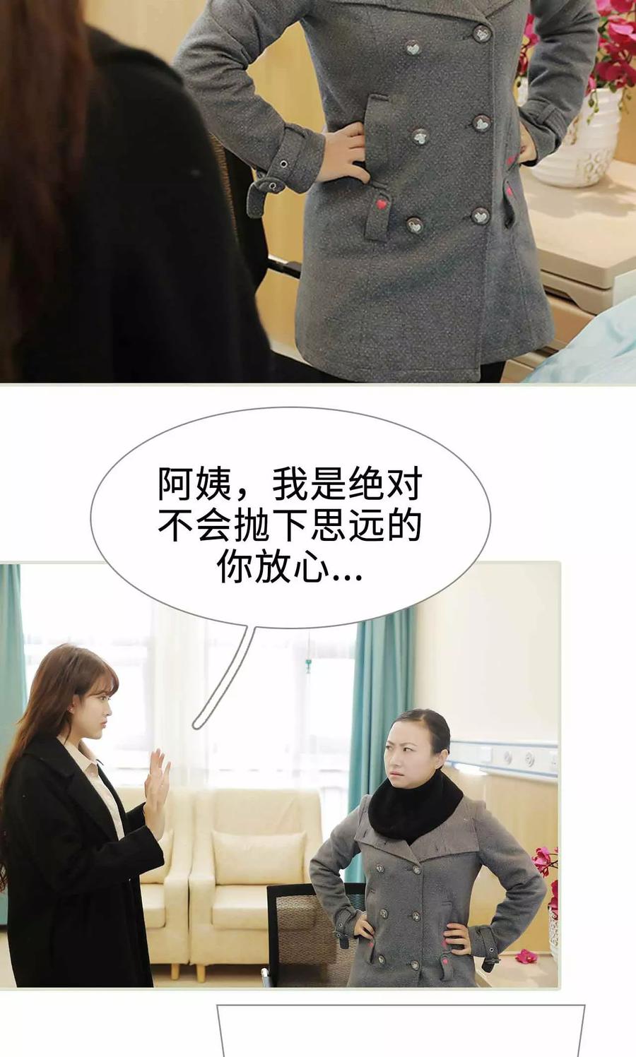 《替我爱你》第17话 第16页