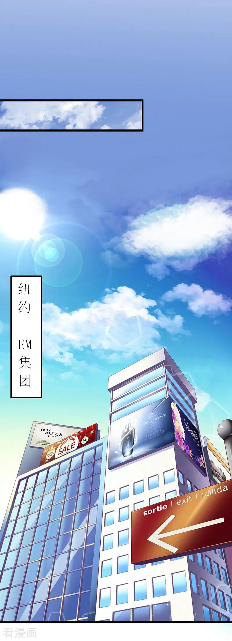 《慕少蜜宠：前妻在上》第17话 得知她的消息 第14页