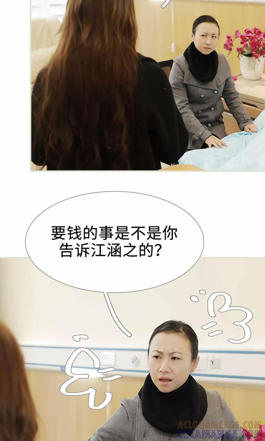 《替我爱你》第17话 第15页