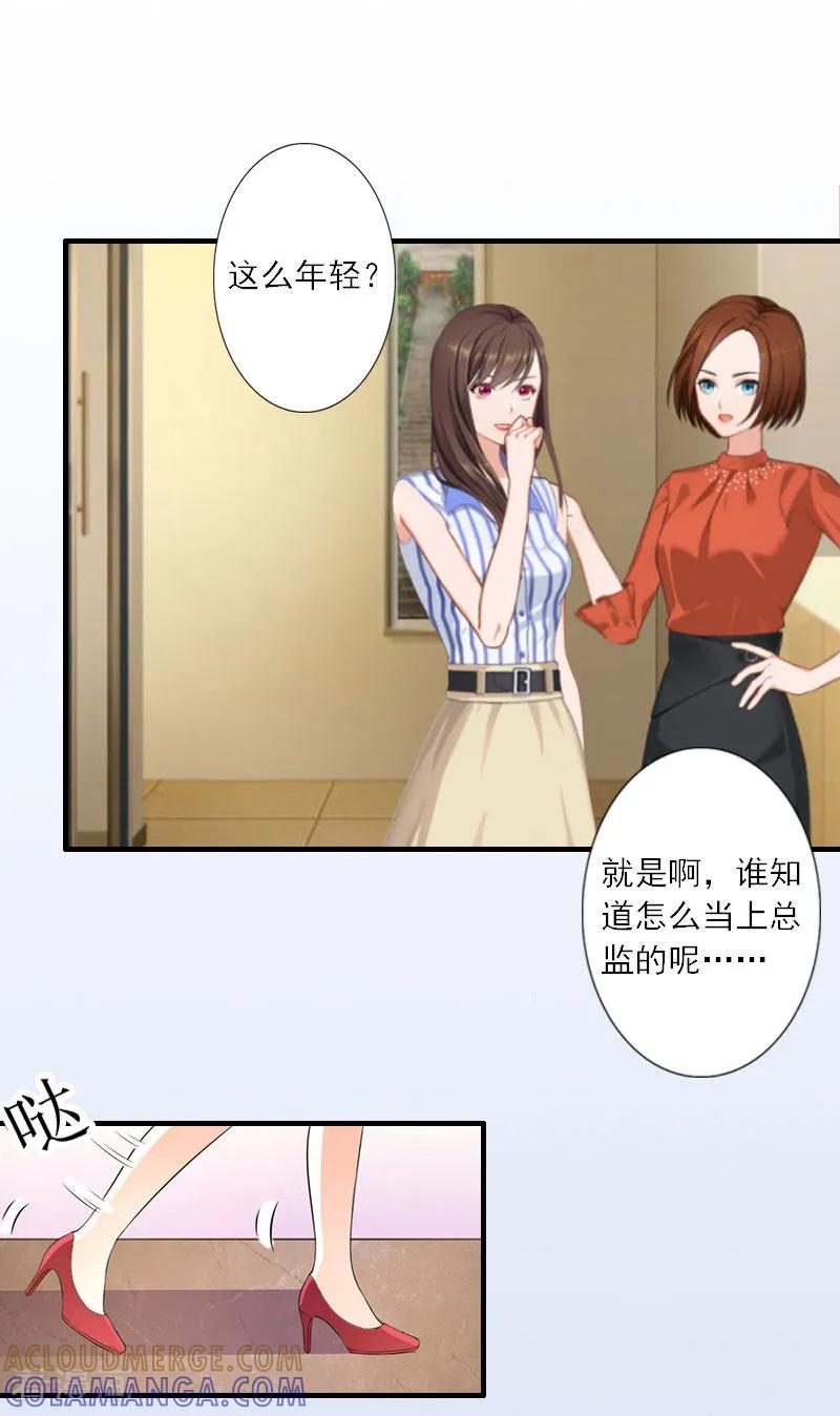 《慕少蜜宠：前妻在上》第17话 得知她的消息 第11页