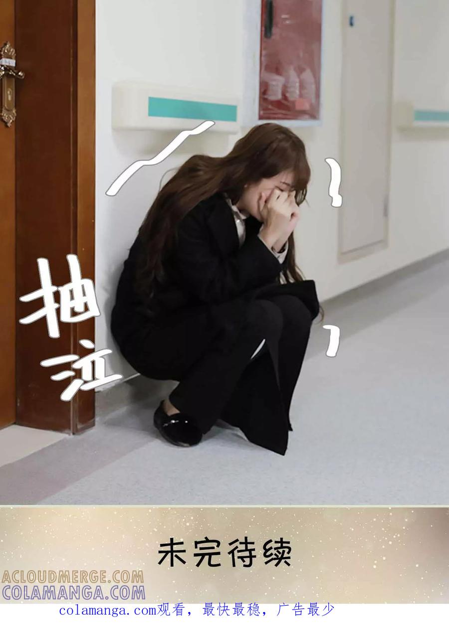 《替我爱你》第17话 第23页