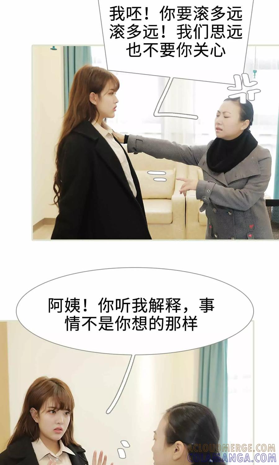 《替我爱你》第17话 第17页