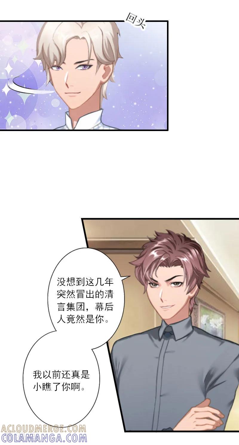 《慕少蜜宠：前妻在上》第17话 得知她的消息 第17页