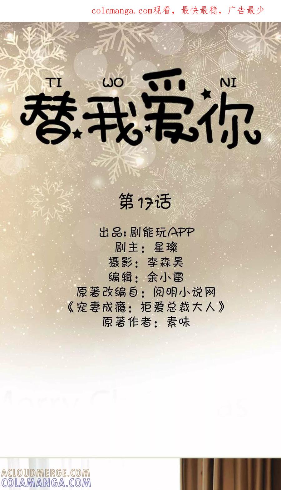 《替我爱你》第17话 第1页