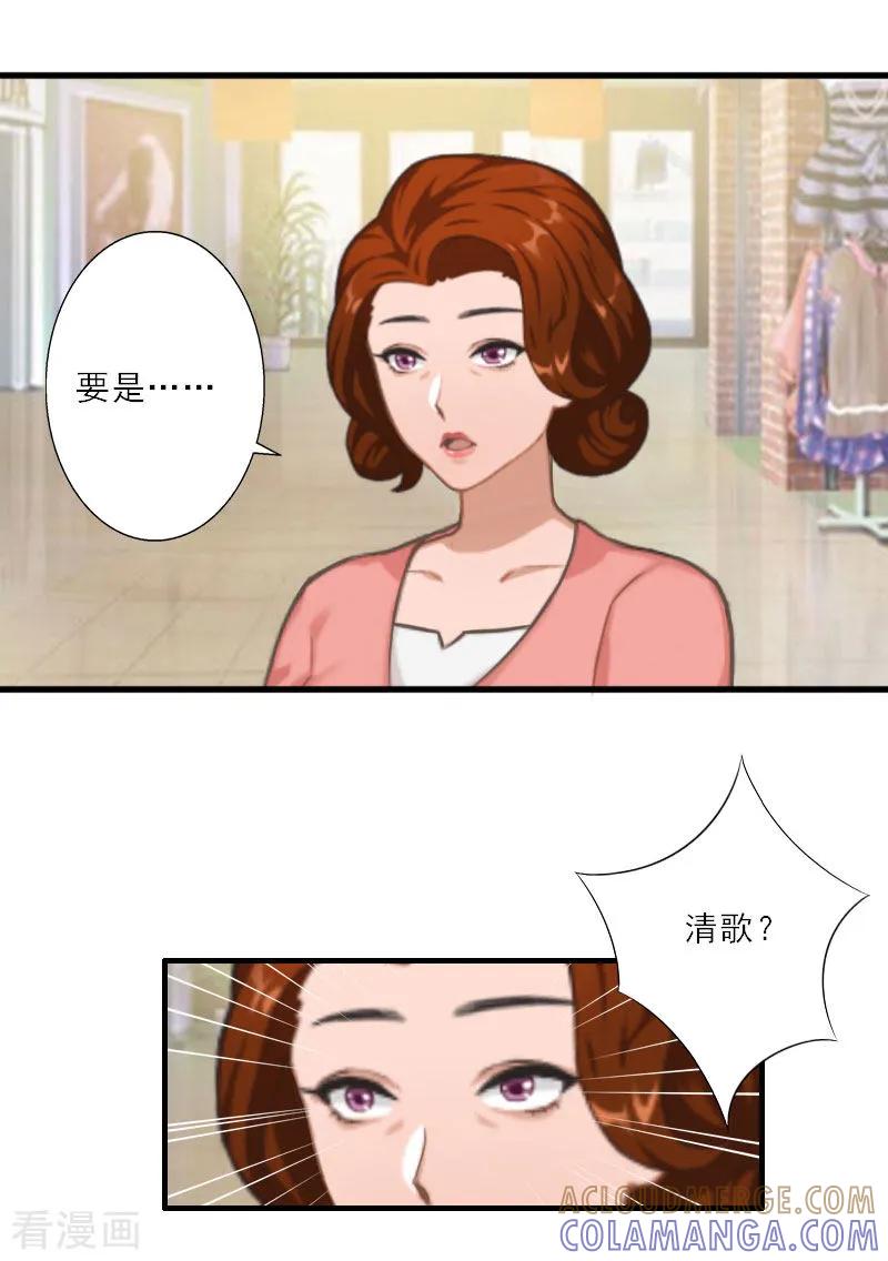 《慕少蜜宠：前妻在上》第18话 母女重逢 第13页