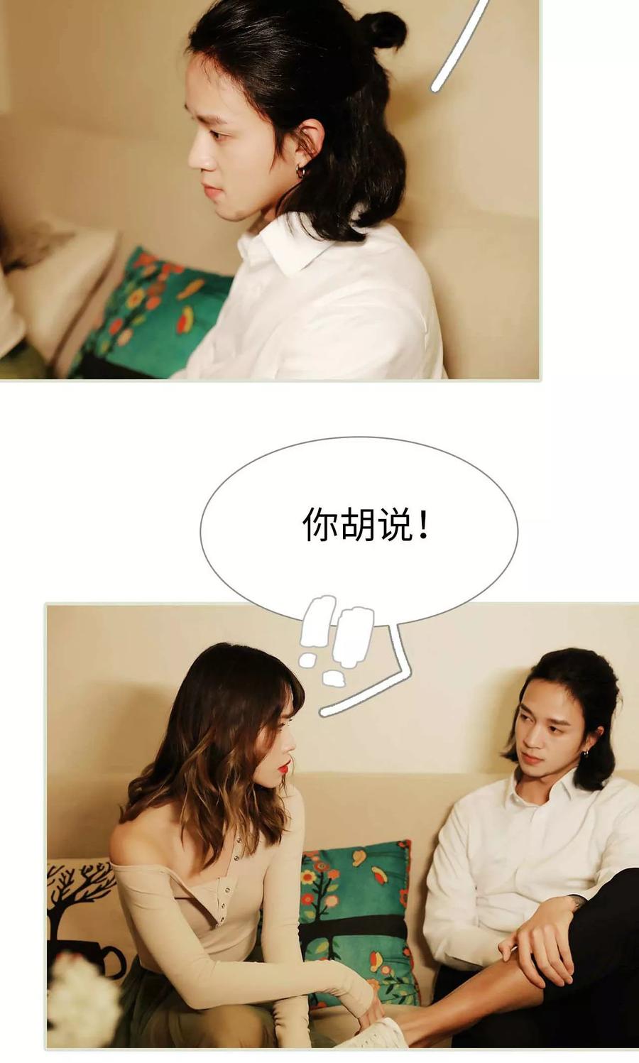 《替我爱你》第18话 第12页