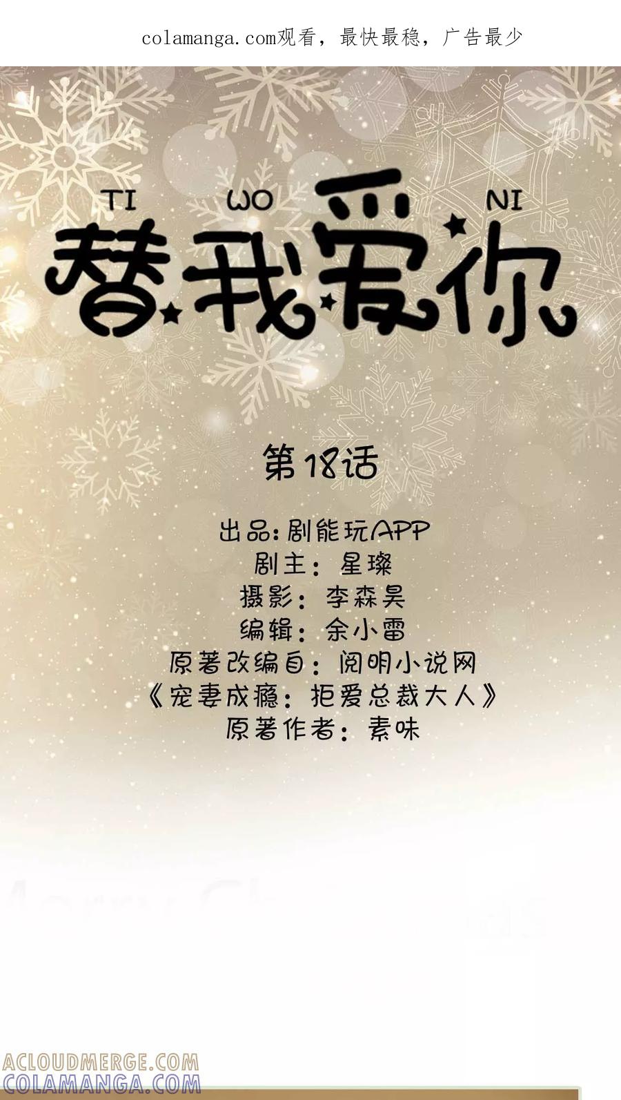 《替我爱你》第18话 第1页