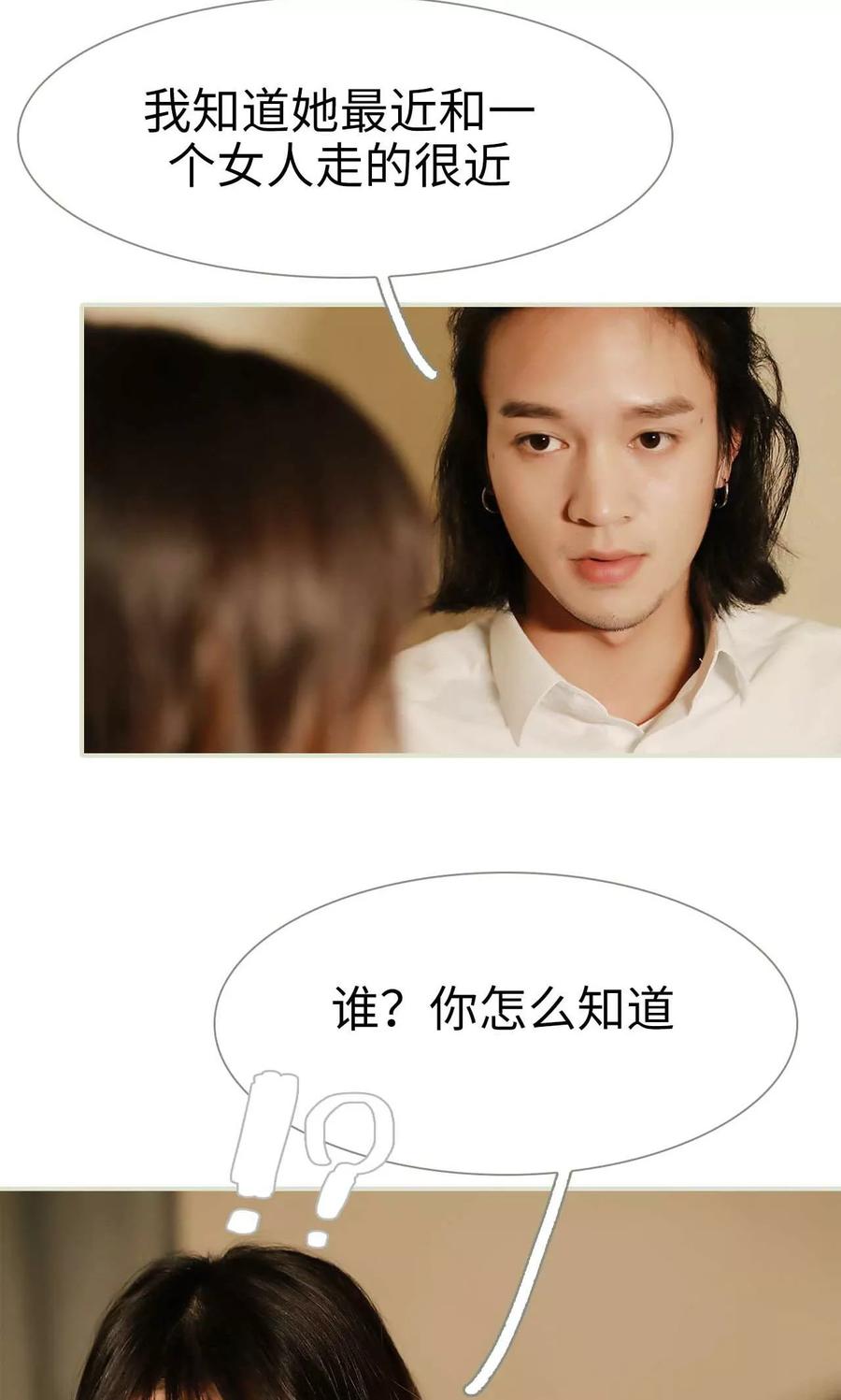 《替我爱你》第18话 第10页