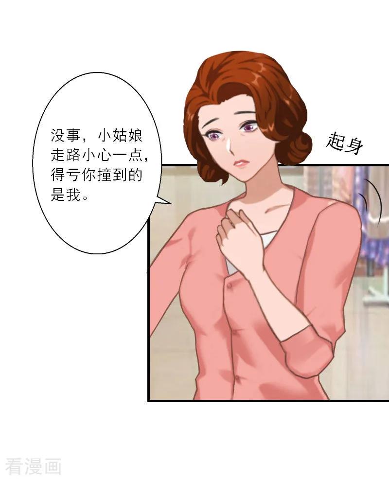 《慕少蜜宠：前妻在上》第18话 母女重逢 第12页