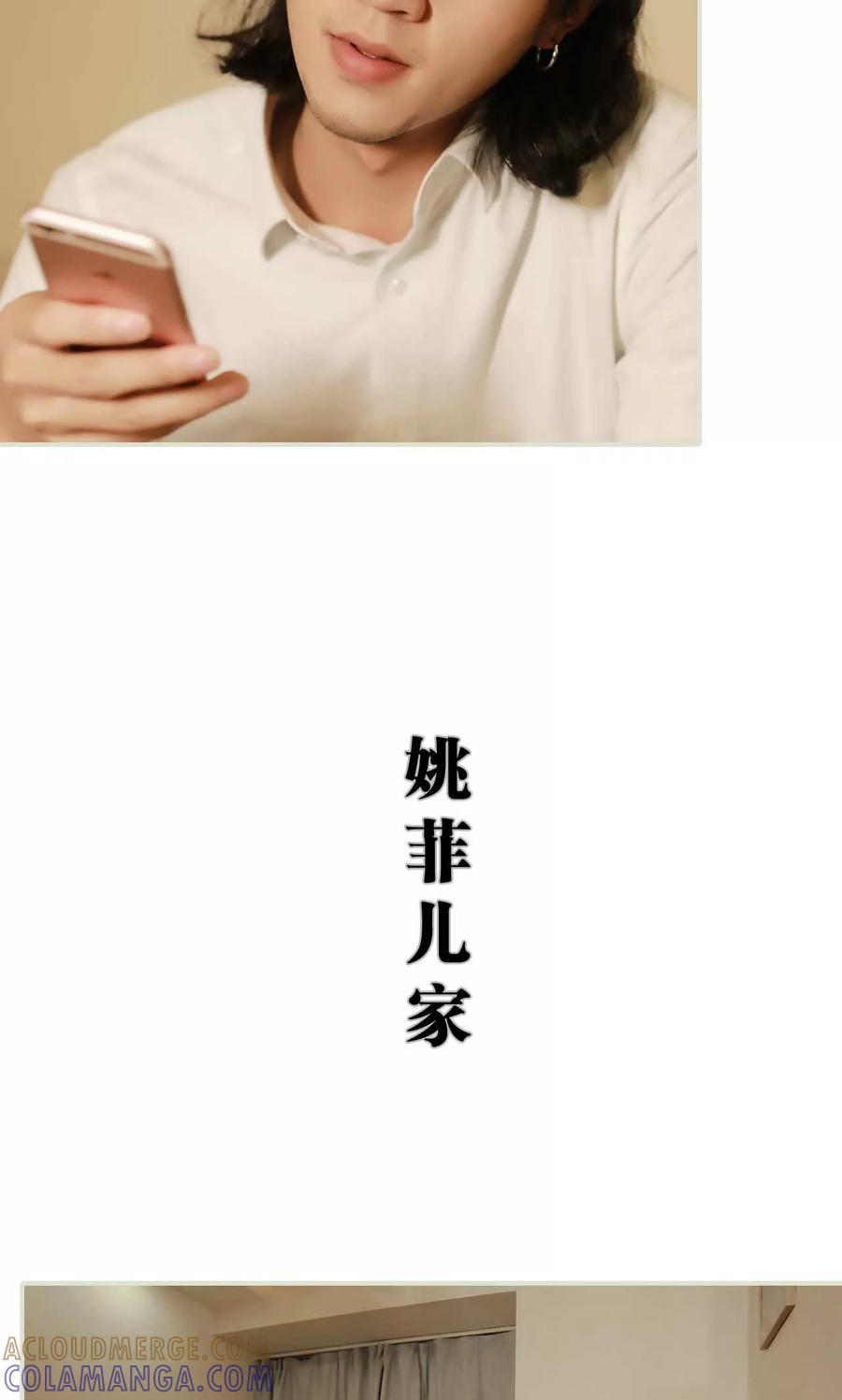 《替我爱你》第18话 第5页