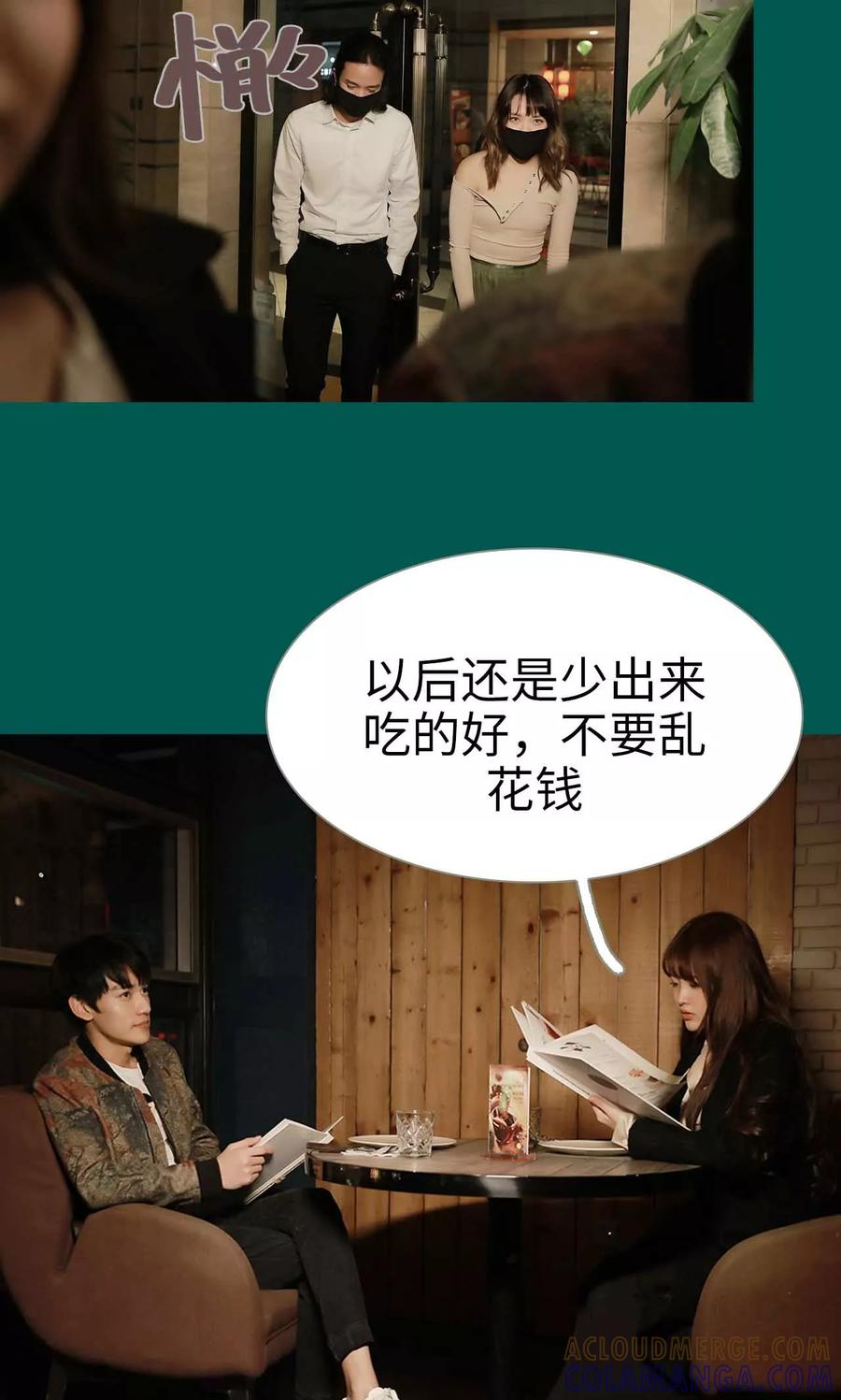 《替我爱你》第18话 第17页