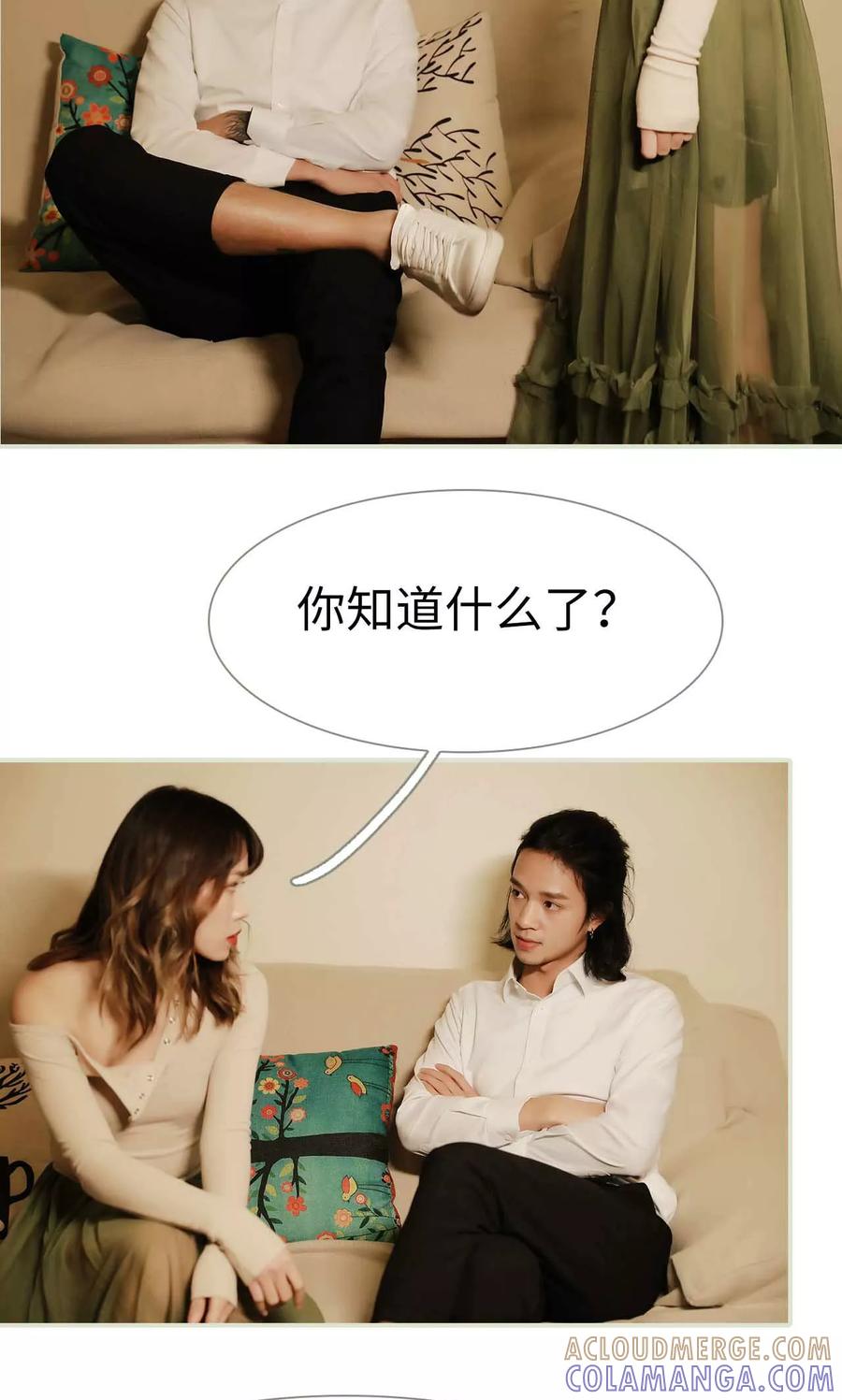 《替我爱你》第18话 第9页