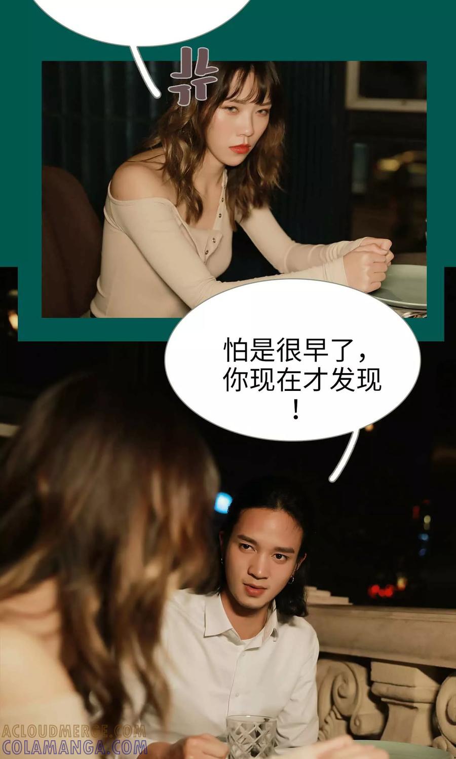 《替我爱你》第18话 第21页