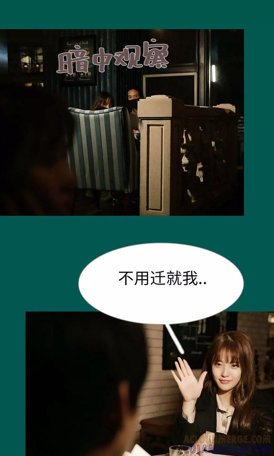 《替我爱你》第18话 第19页