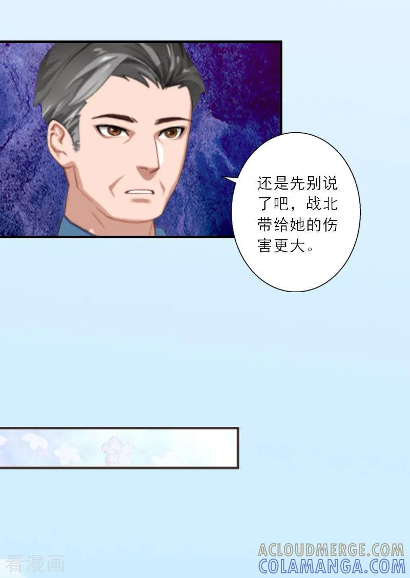 《慕少蜜宠：前妻在上》第18话 母女重逢 第21页