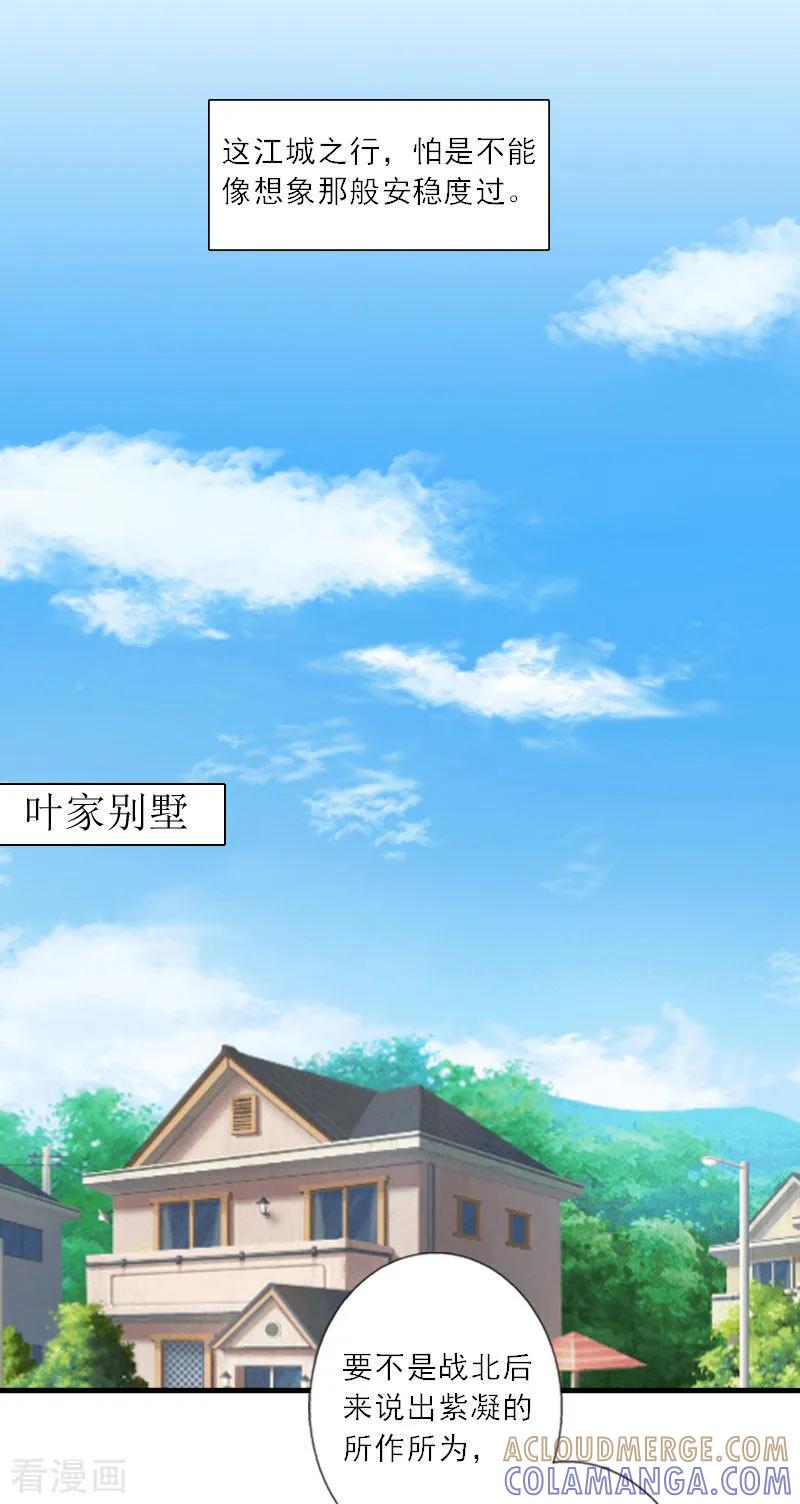 《慕少蜜宠：前妻在上》第18话 母女重逢 第17页