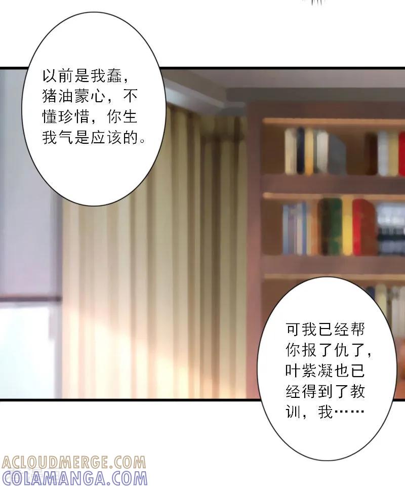 《慕少蜜宠：前妻在上》第19话 我不会再放开你了 第15页