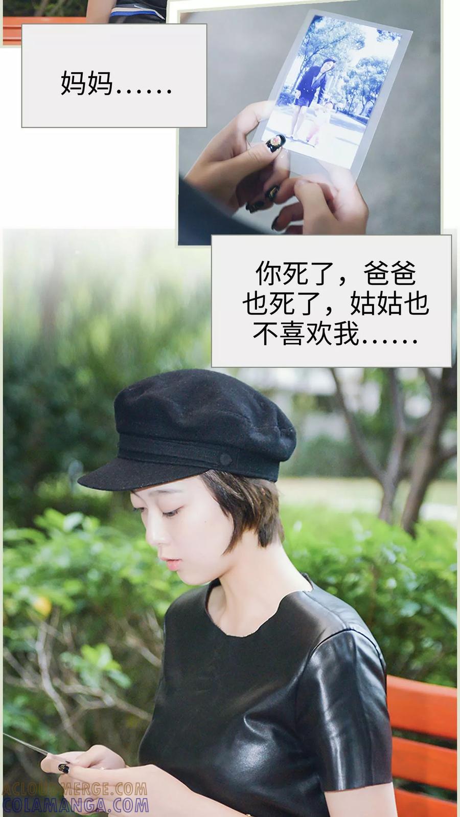 《替罪情人》第2话 第11页