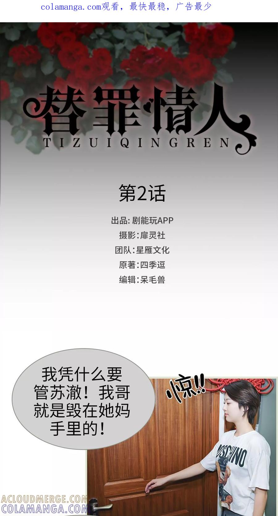 《替罪情人》第2话 第1页