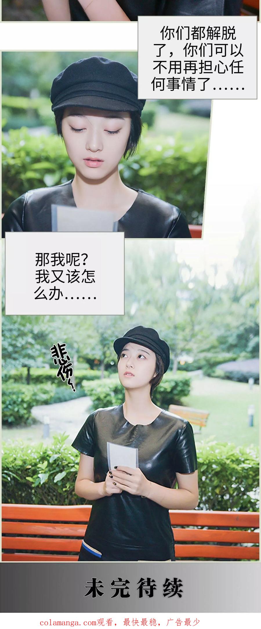 《替罪情人》第2话 第16页