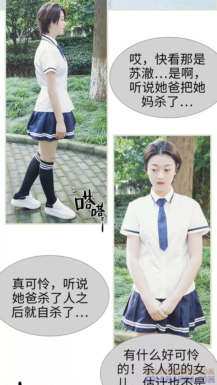 《替罪情人》第2话 第7页