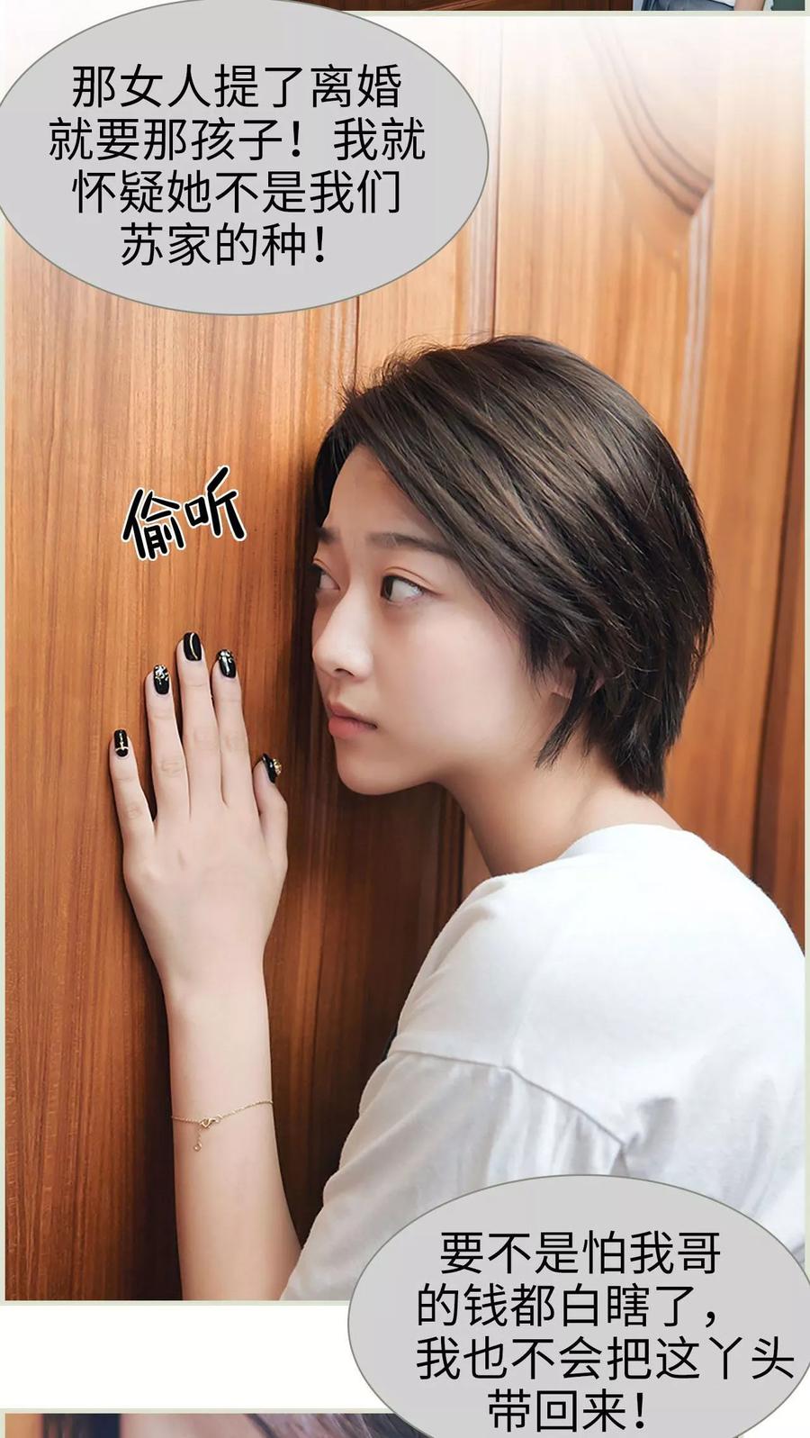《替罪情人》第2话 第2页