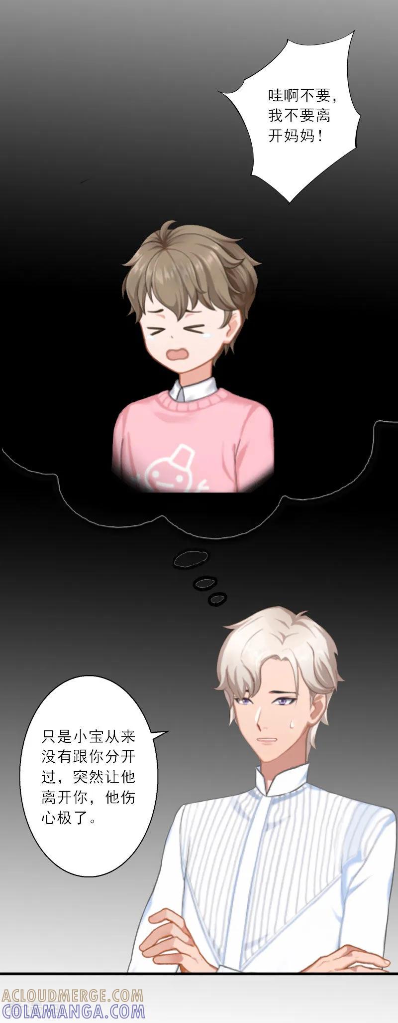 《慕少蜜宠：前妻在上》第20话 糟了！不能让他发现 第9页