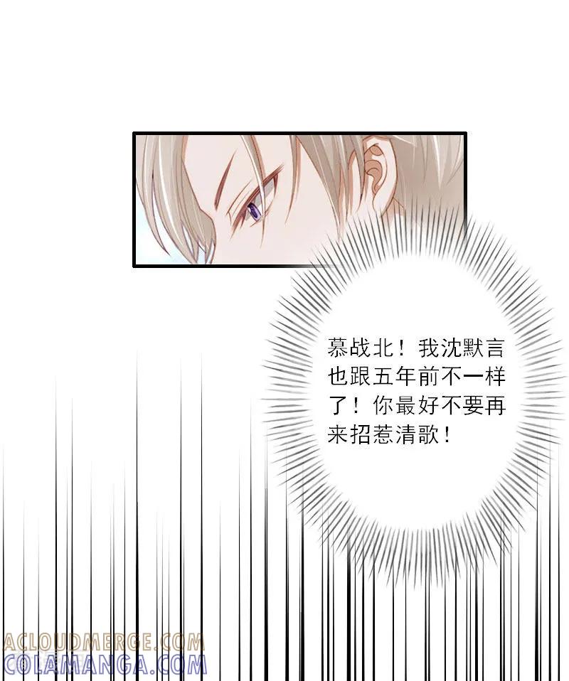 《慕少蜜宠：前妻在上》第20话 糟了！不能让他发现 第13页