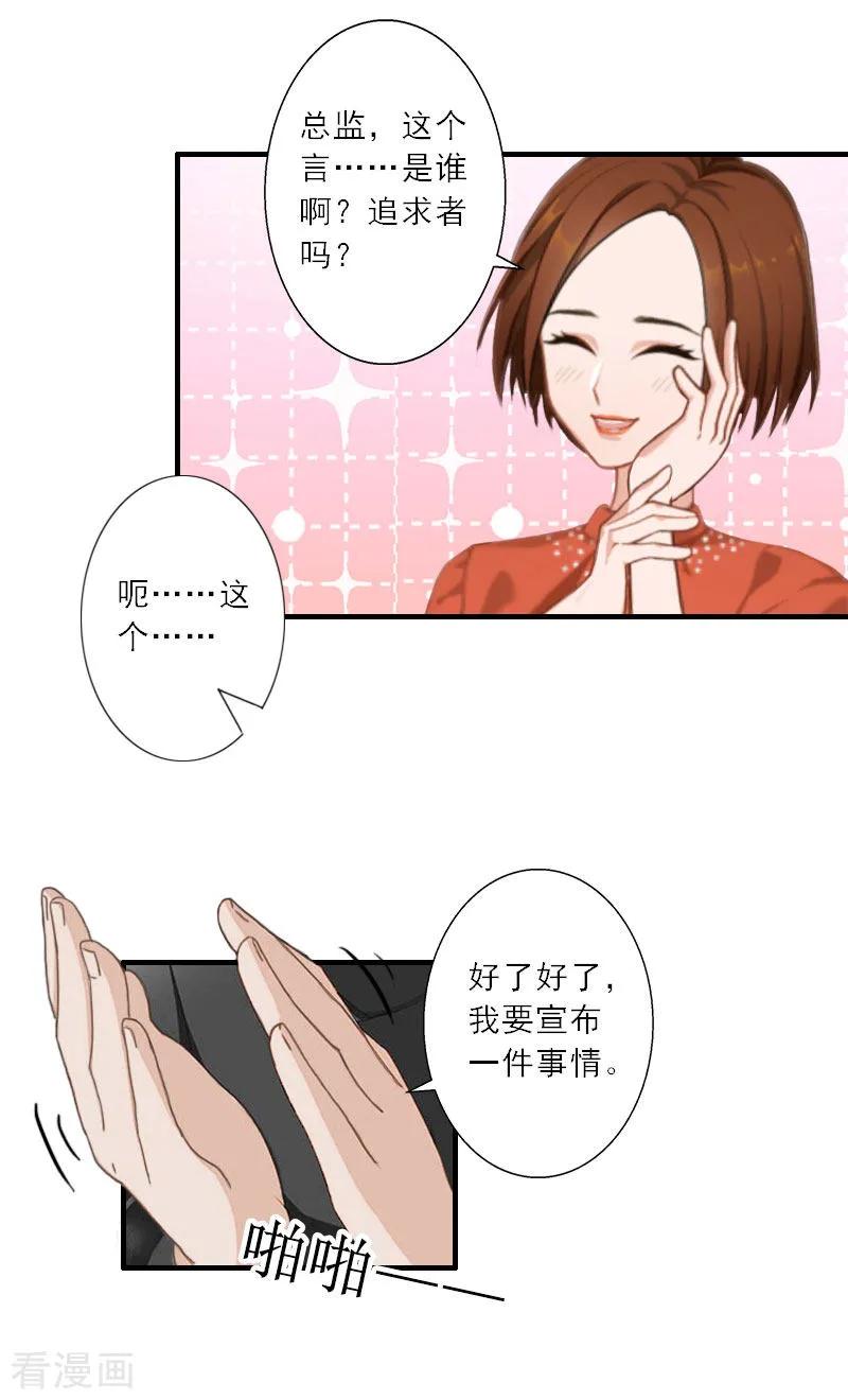 《慕少蜜宠：前妻在上》第20话 糟了！不能让他发现 第22页