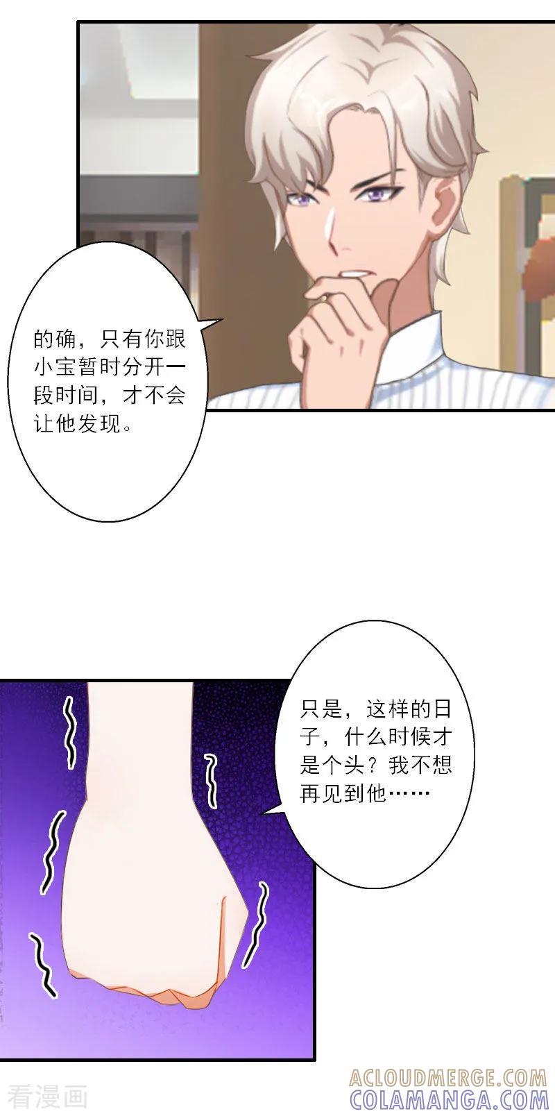 《慕少蜜宠：前妻在上》第20话 糟了！不能让他发现 第11页