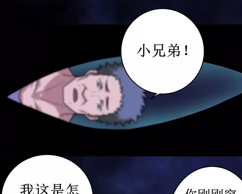 《我是捡金师》第21话：水下惊魂 第2页
