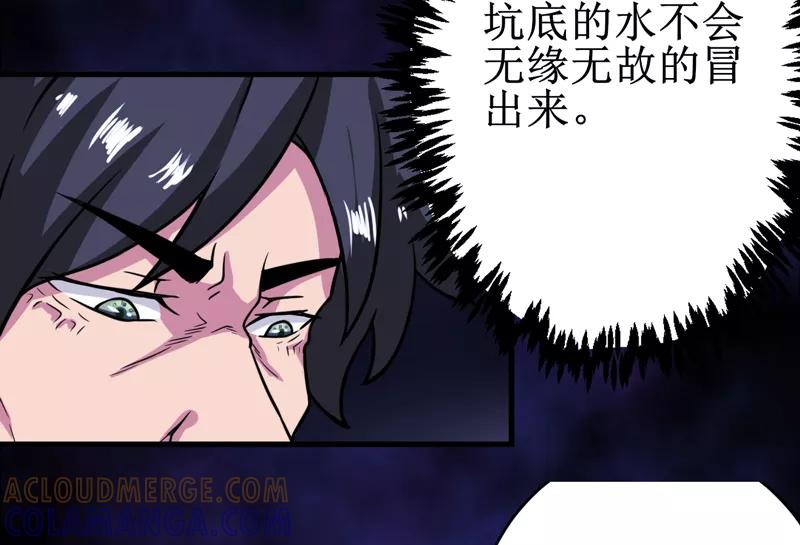 《我是捡金师》第21话：水下惊魂 第27页