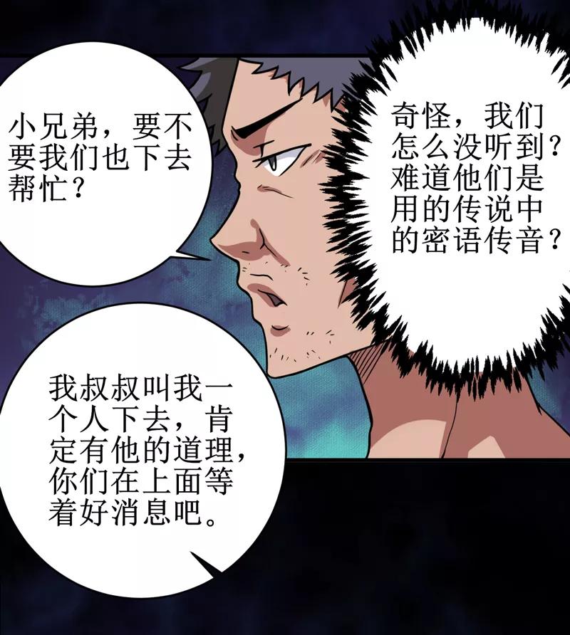 《我是捡金师》第21话：水下惊魂 第34页