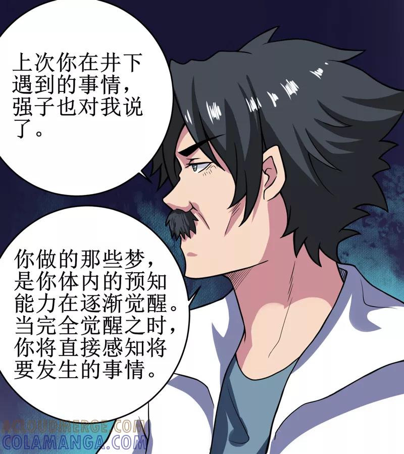 《我是捡金师》第21话：水下惊魂 第9页