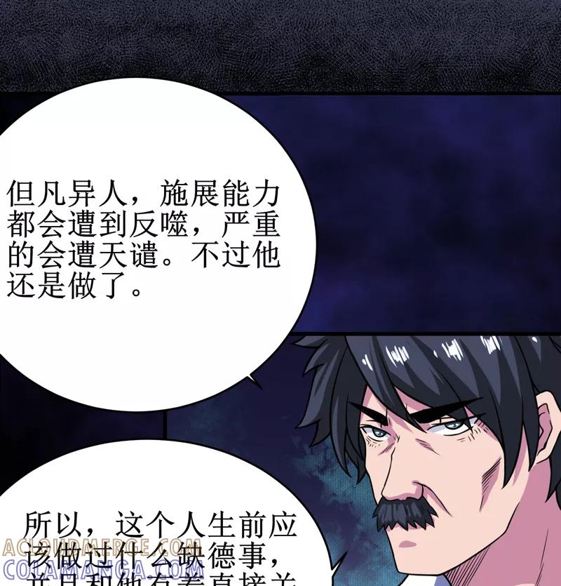 《我是捡金师》第21话：水下惊魂 第17页