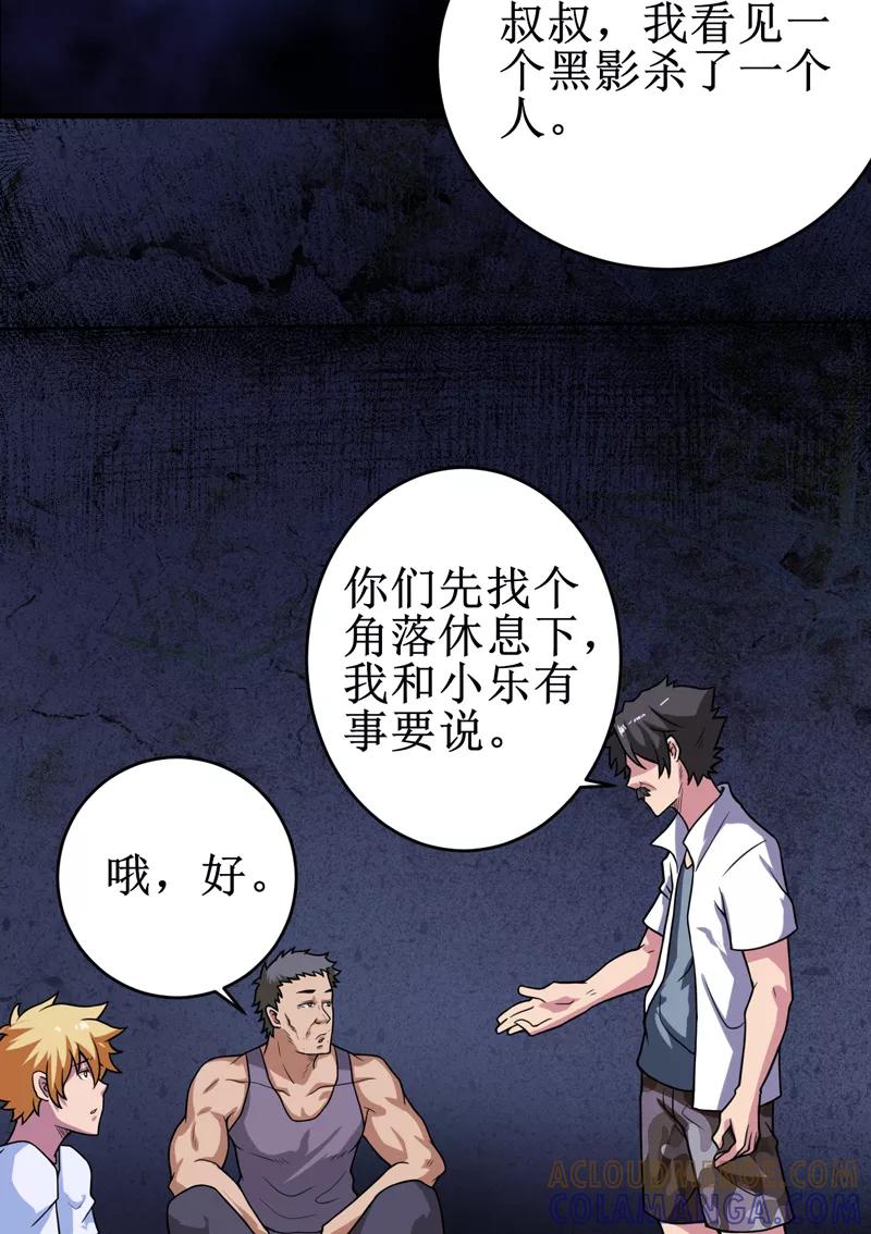 《我是捡金师》第21话：水下惊魂 第7页