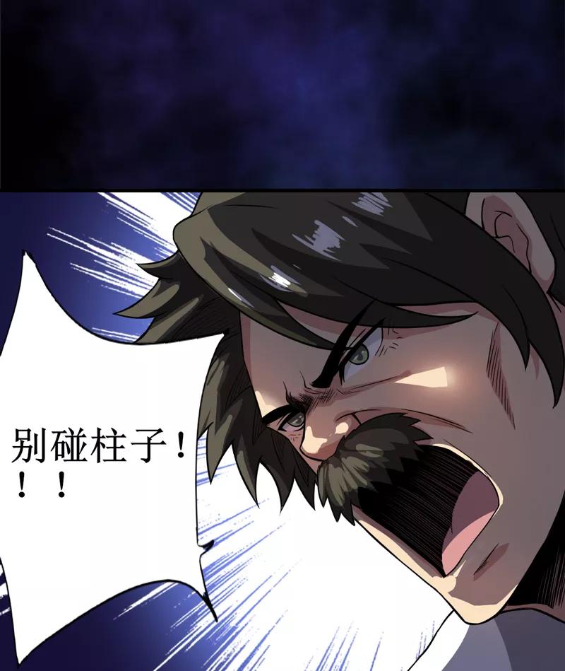 《我是捡金师》第23话：机关重重 第5页
