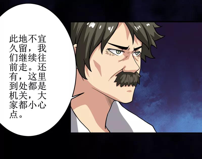 《我是捡金师》第23话：机关重重 第23页