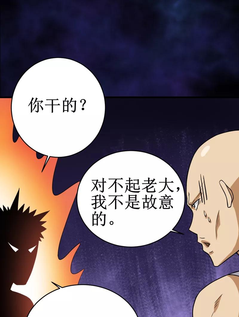 《我是捡金师》第23话：机关重重 第29页