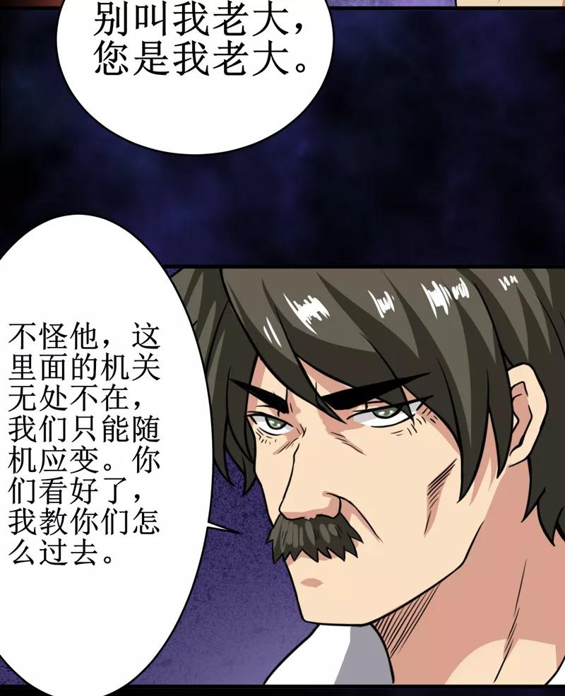 《我是捡金师》第23话：机关重重 第30页