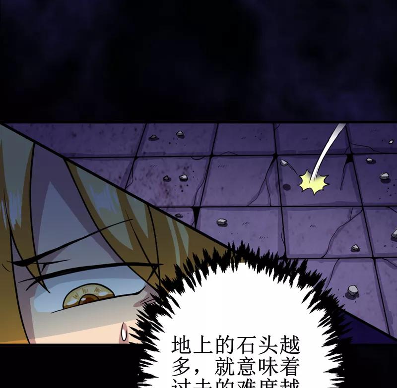 《我是捡金师》第23话：机关重重 第38页