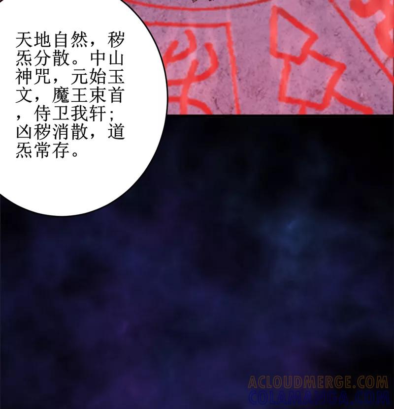 《我是捡金师》第24话：阴阳符咒 第29页