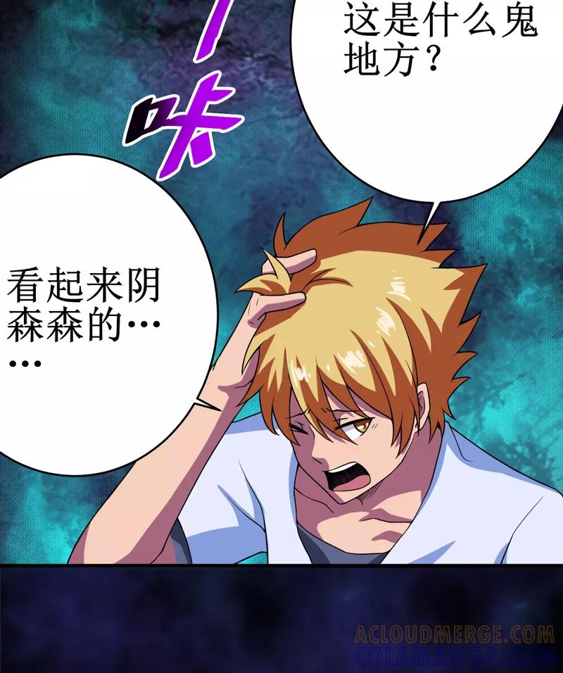 《我是捡金师》第24话：阴阳符咒 第9页