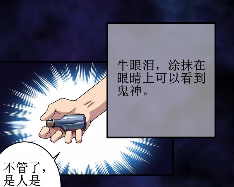 《我是捡金师》第24话：阴阳符咒 第14页
