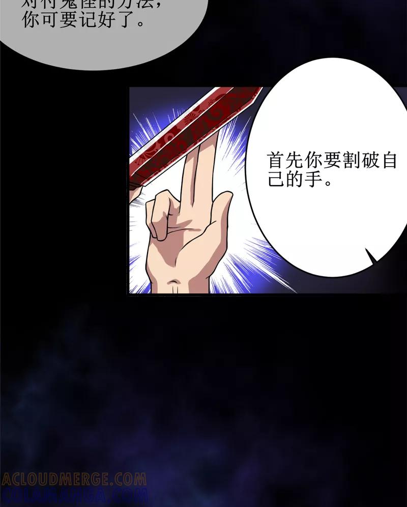 《我是捡金师》第24话：阴阳符咒 第25页