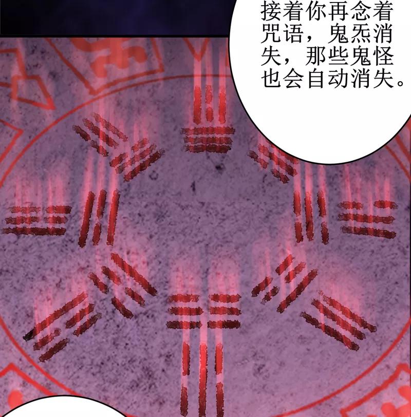 《我是捡金师》第24话：阴阳符咒 第28页