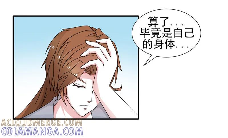 《极品妖姬养成记》第29话 第5页