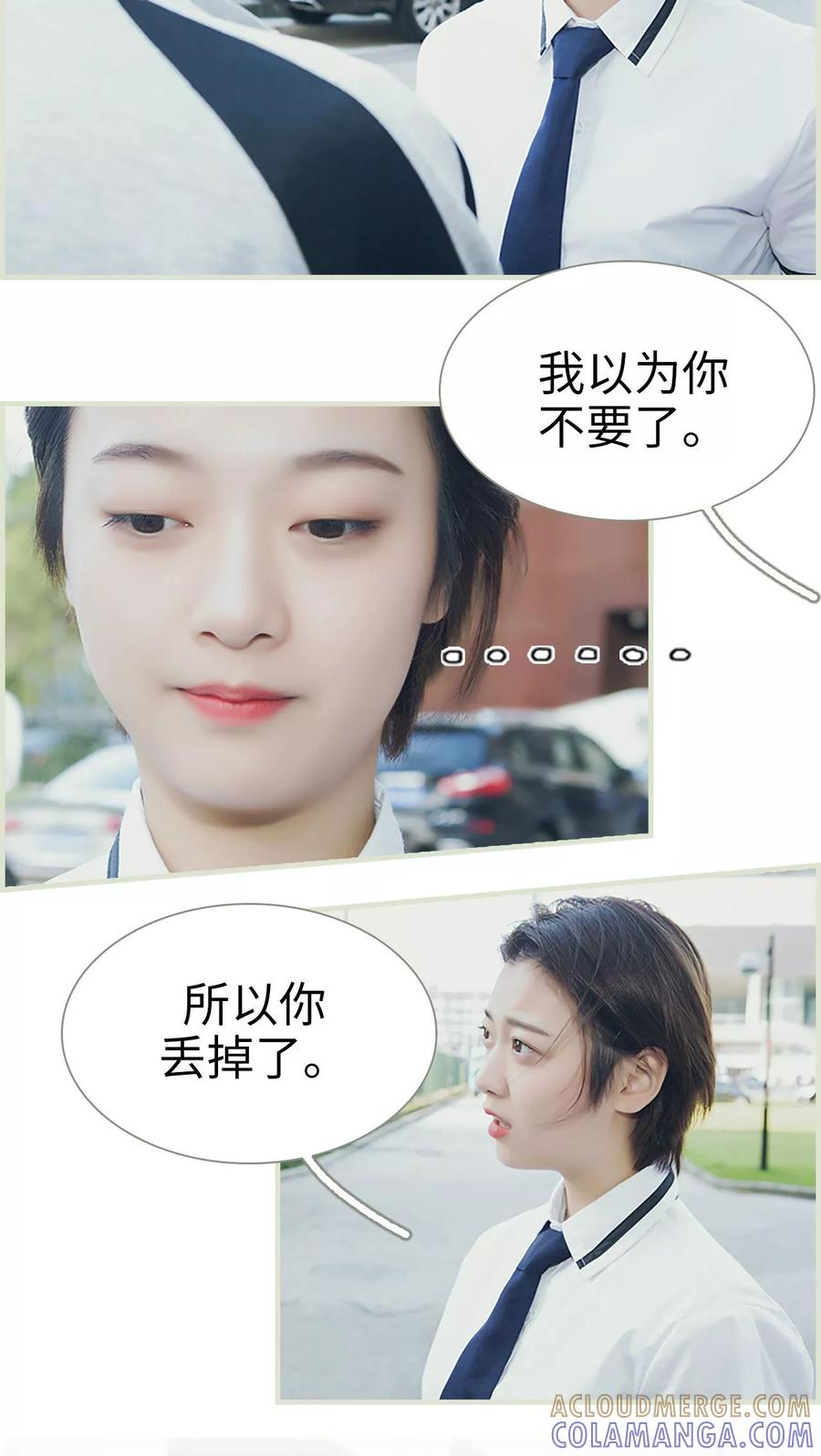 《替罪情人》第3话 第11页