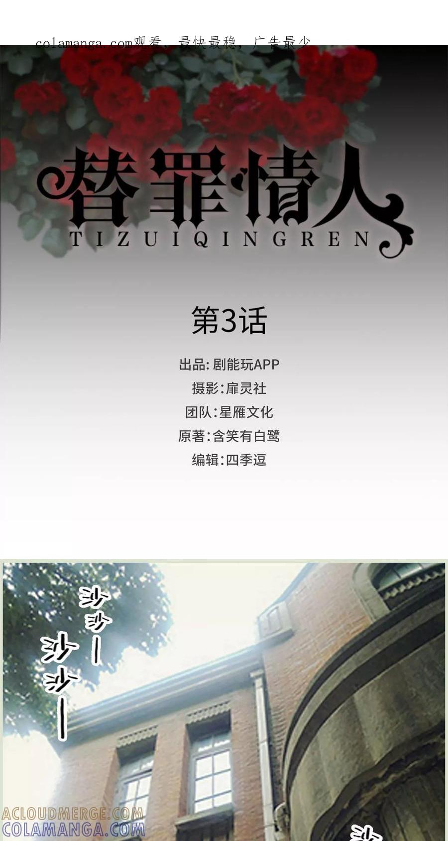 《替罪情人》第3话 第1页